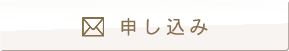 お問い合せ